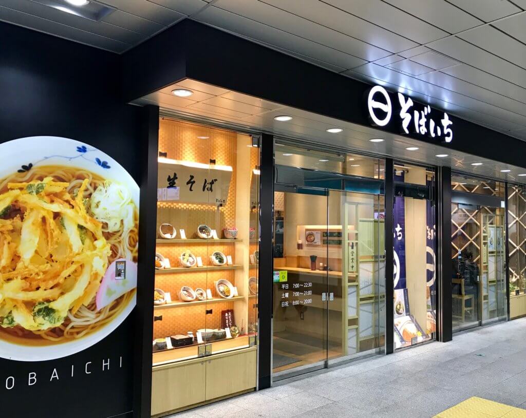 そばいち 神田店は 駅ナカの立ち食い蕎麦屋 茹で上げ生蕎麦を 甘く濃い目な合わせ出汁でいただきます ぼちぼち歩く