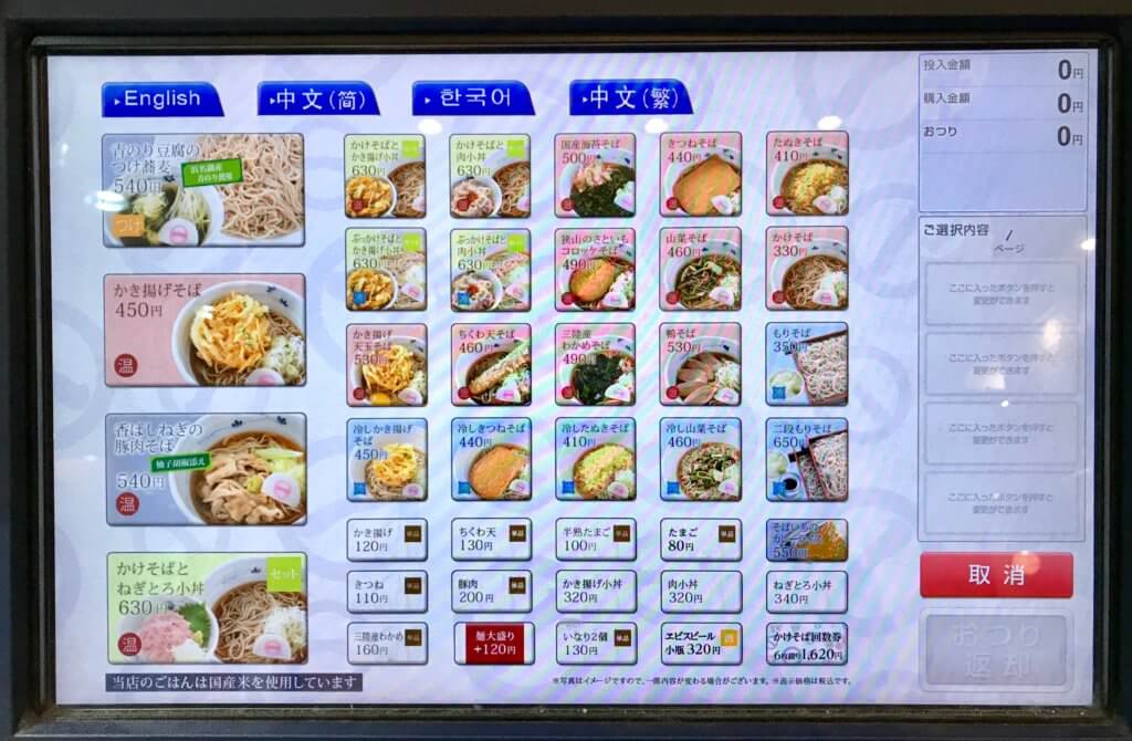 そばいち 神田店は 駅ナカの立ち食い蕎麦屋 茹で上げ生蕎麦を 甘く濃い目な合わせ出汁でいただきます ぼちぼち歩く