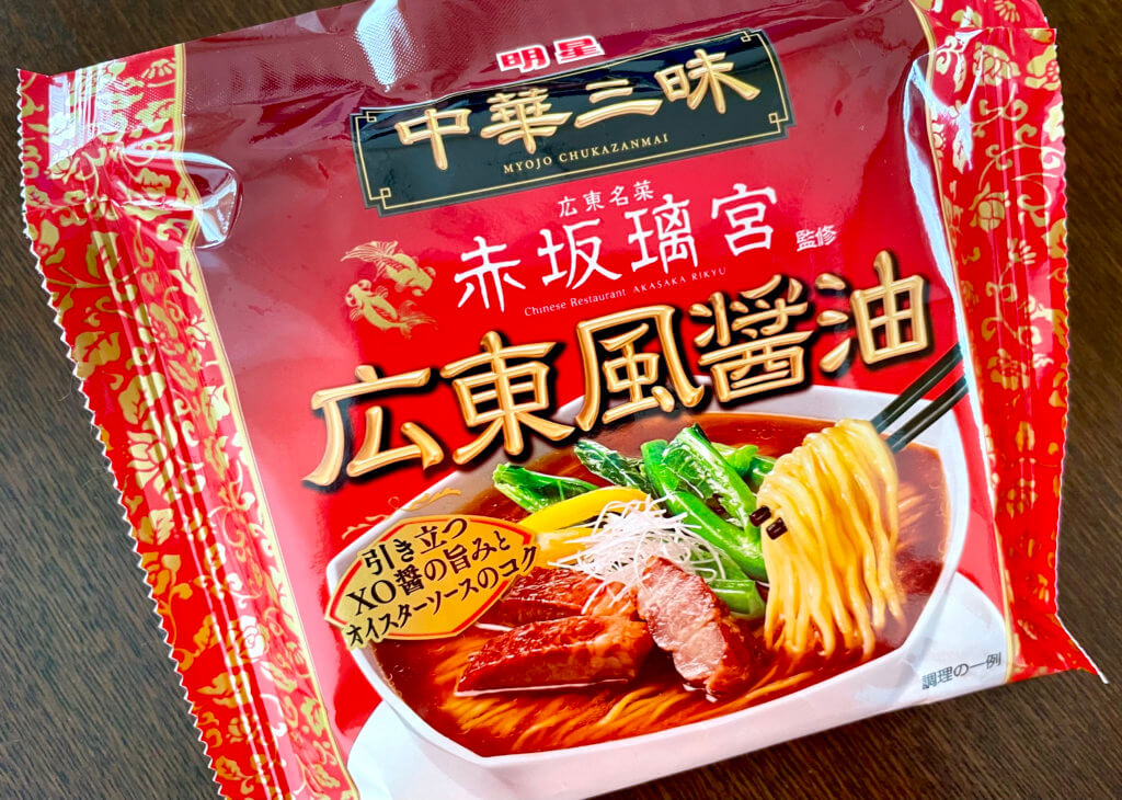 明星「中華三昧 広東風醤油」は中華麺王道の味。“赤坂璃宮”監修でXO醤とオイスターソースの旨味が引き立つ仕上がりです。 | ぼちぼち歩く
